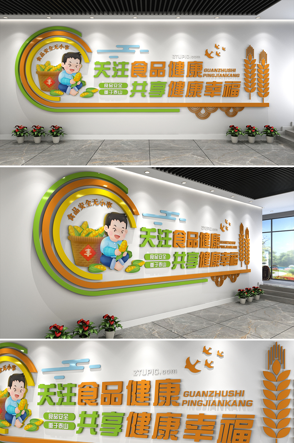 食品安全文化墻關(guān)注食品安全食堂文化墻素材