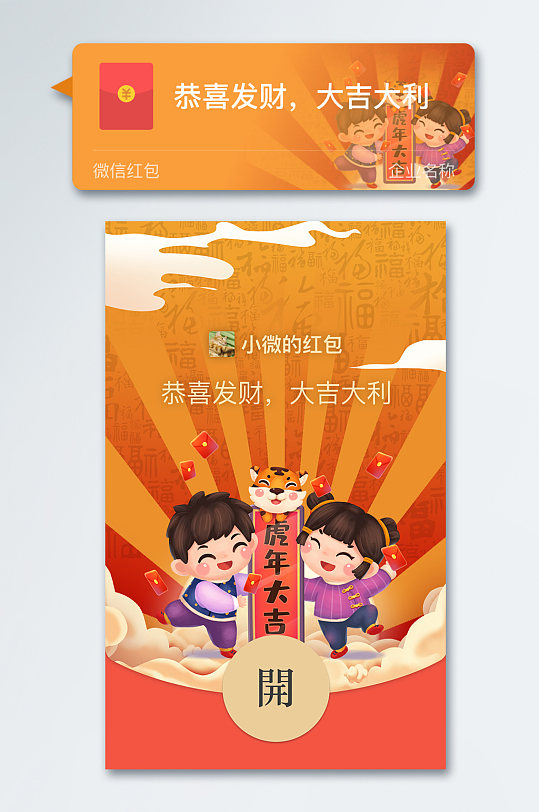 微信红包红包封面2022虎年红包电子红包-众图网