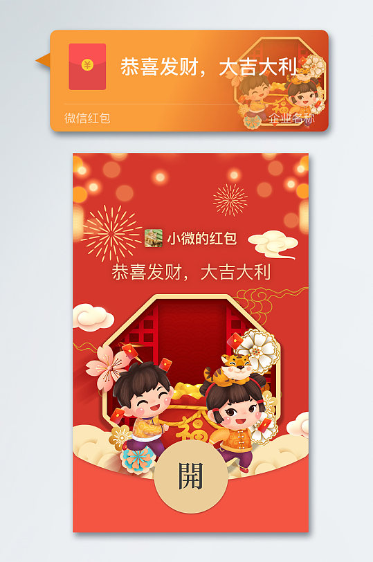 微信红包红包封面2022虎年红包电子红包-众图网