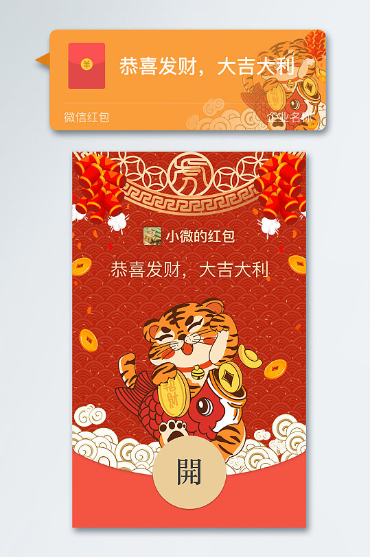 微信红包红包封面2022虎年红包电子红包-众图网