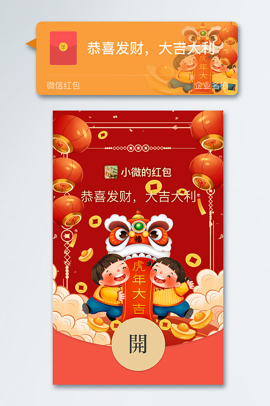 微信红包红包封面2022虎年红包电子红包-众图网