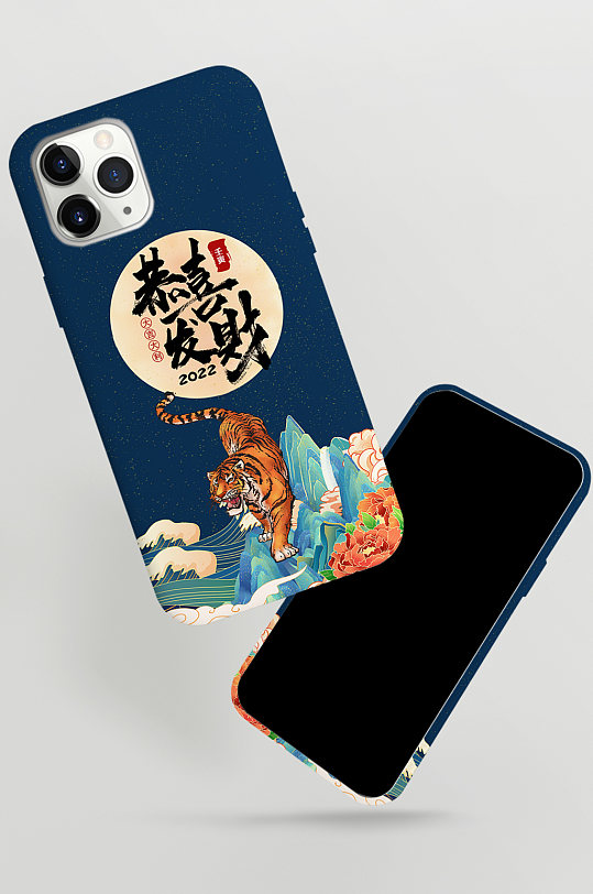 虎年手机壳2022恭喜发财招财创意手机壳-众图网