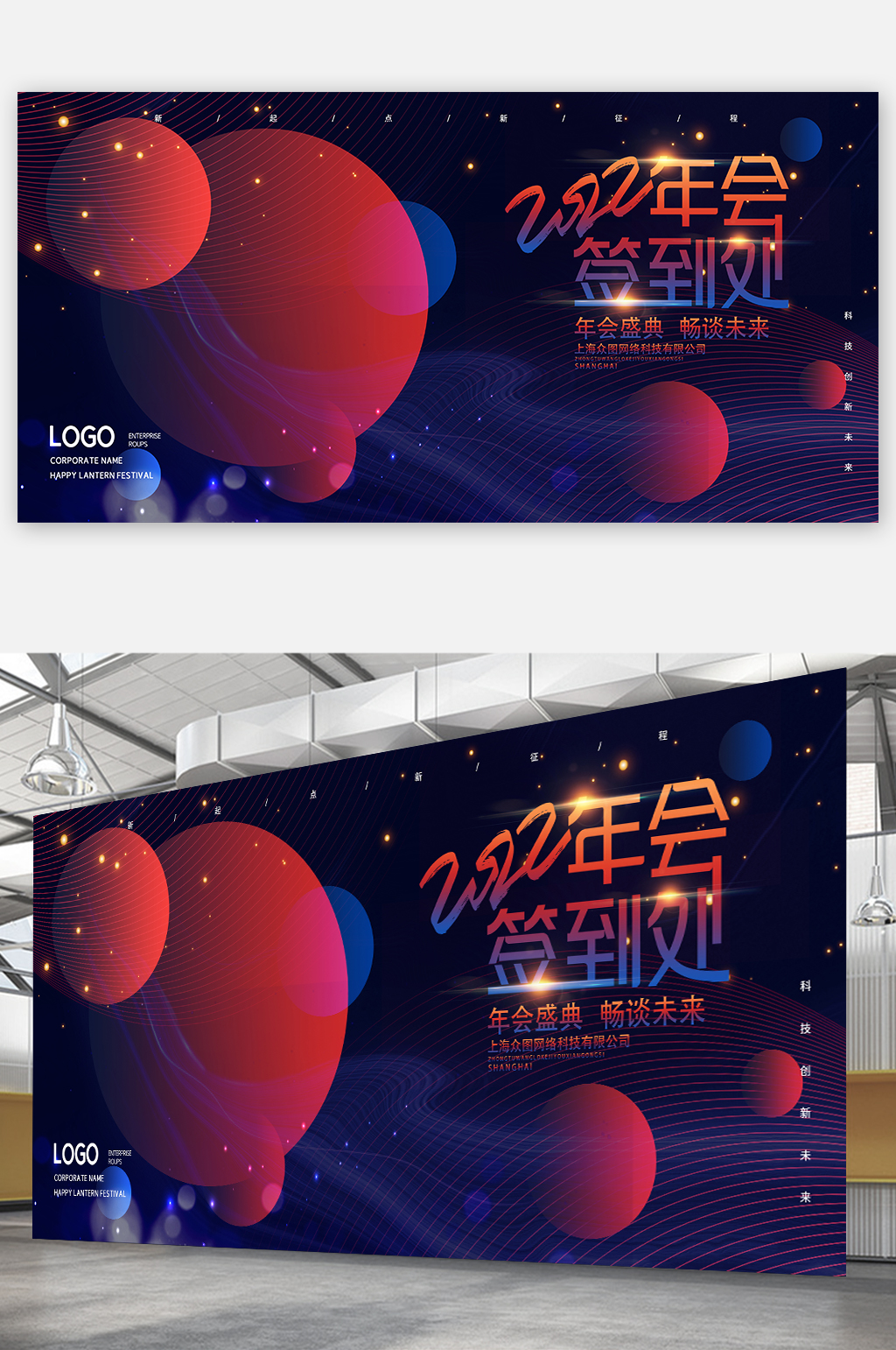 蓝色大气企业展板年会展板背景2022展板素材