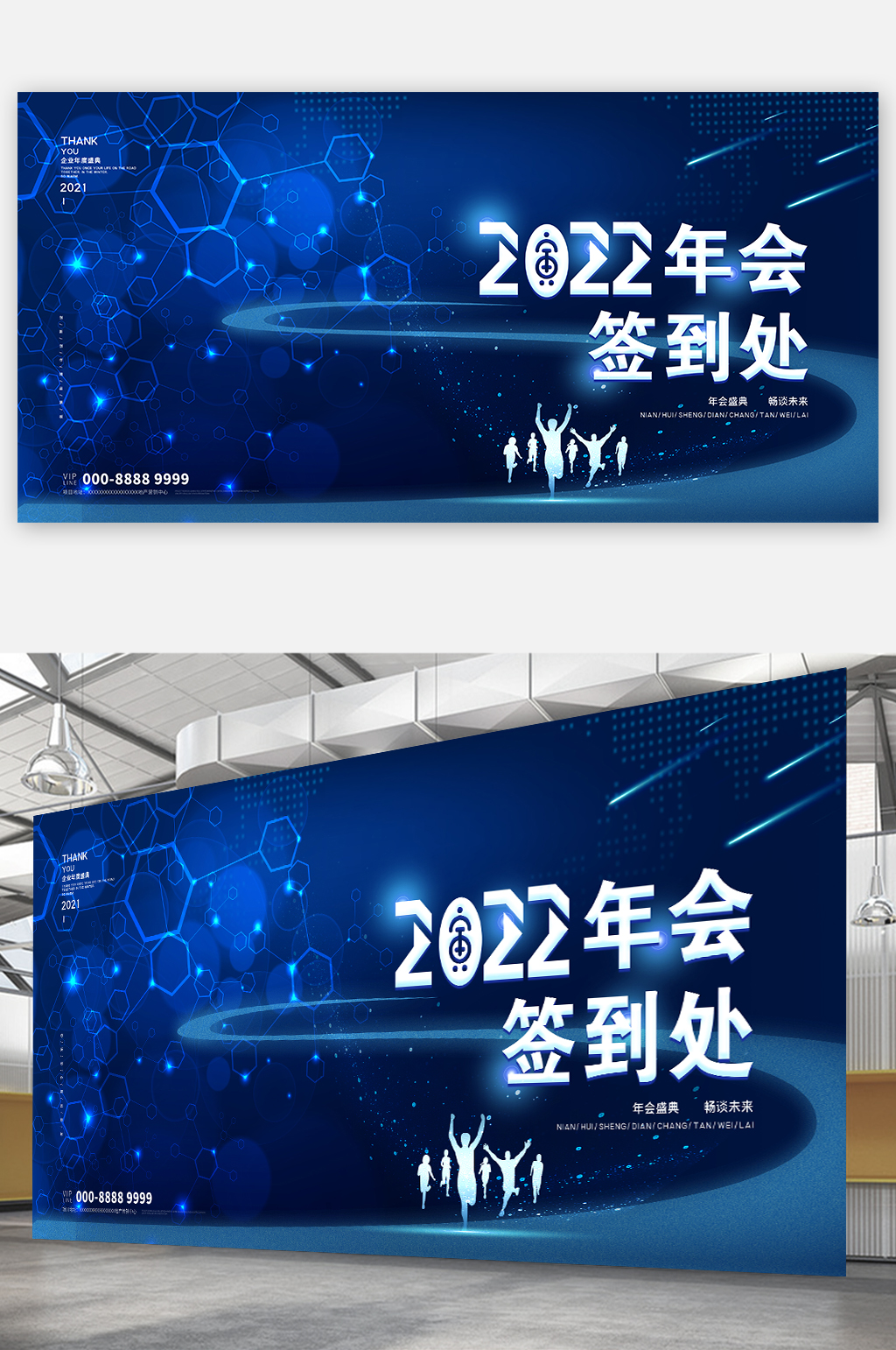 蓝色大气企业展板年会展板背景2022展板素材