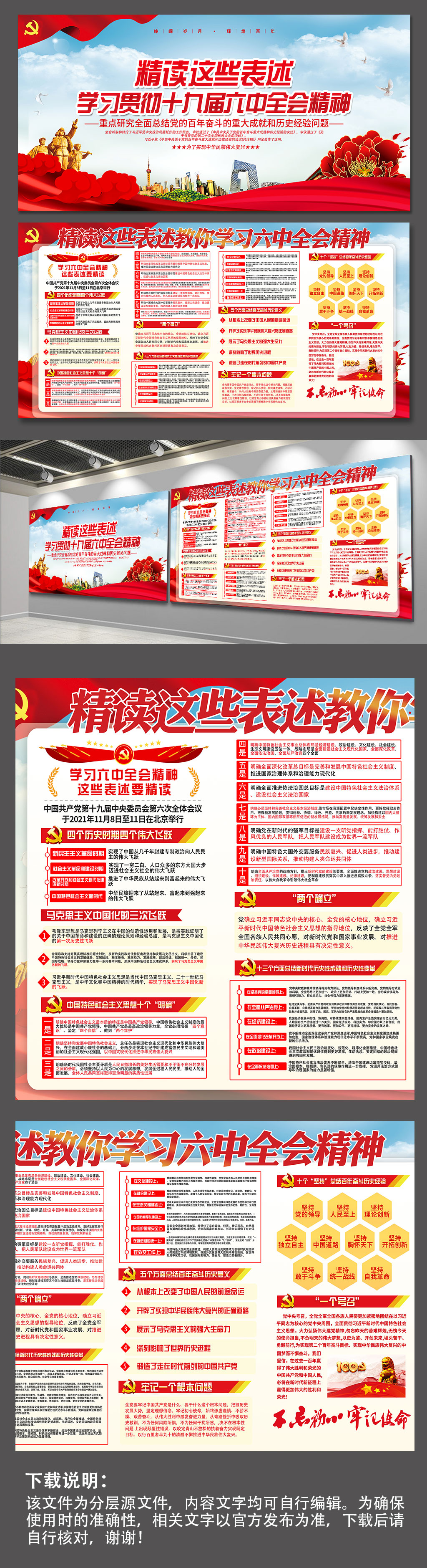 十九届六中全会展板党建展板精读这些表述素材