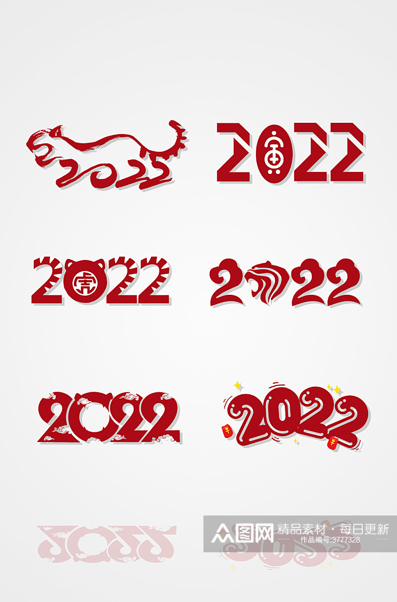 2022虎年艺术字体设计春节新年字体设计素材