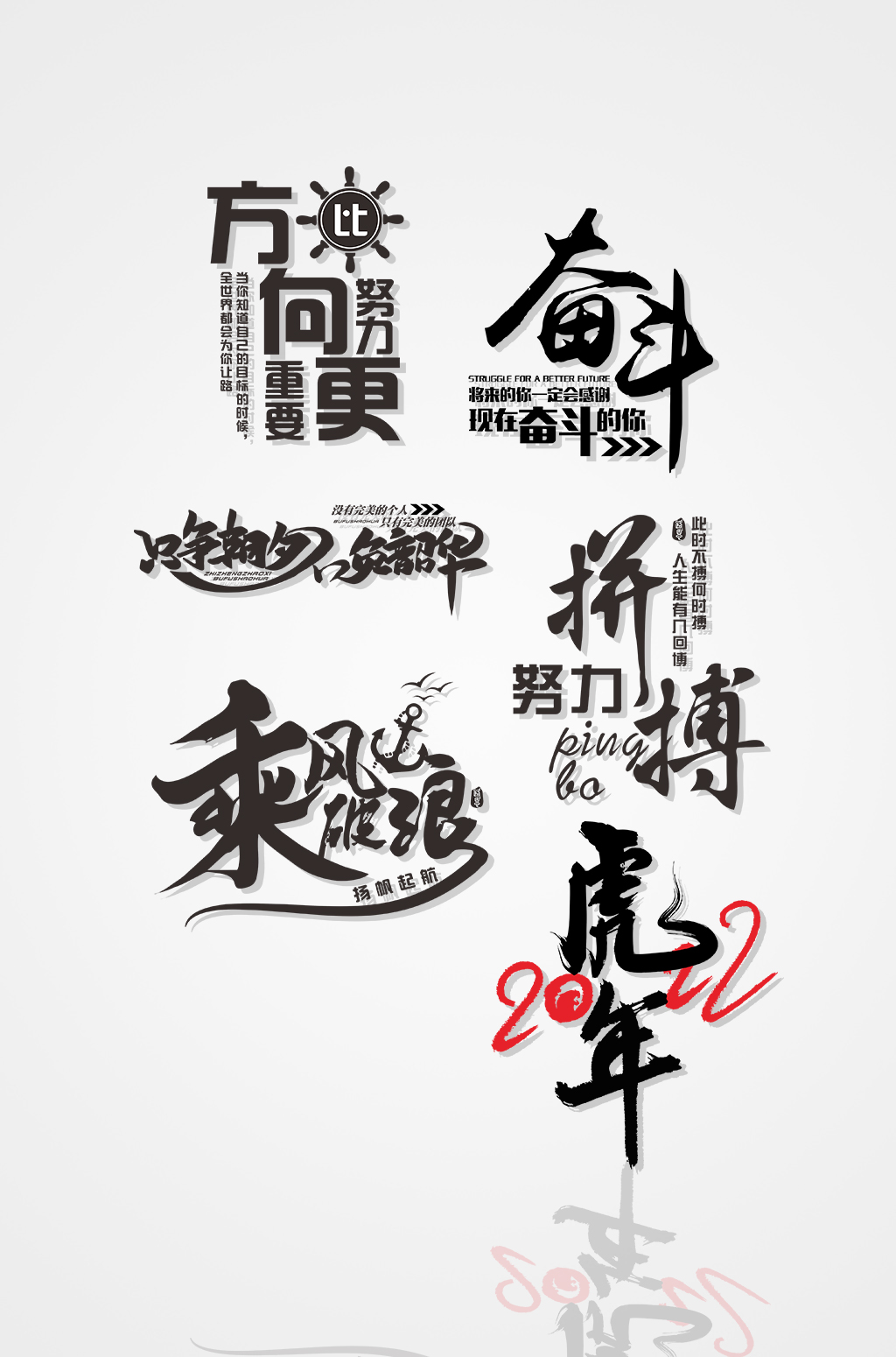 新年励志语虎年字体2022年字体设计