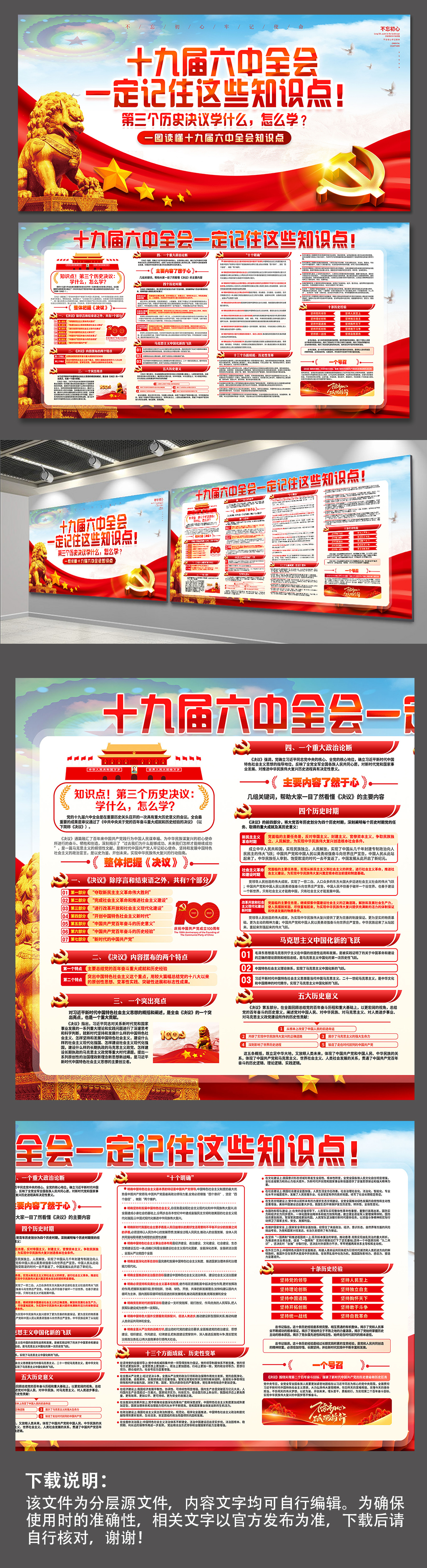 十九届六中全会展板六中全会知识点党建展板素材