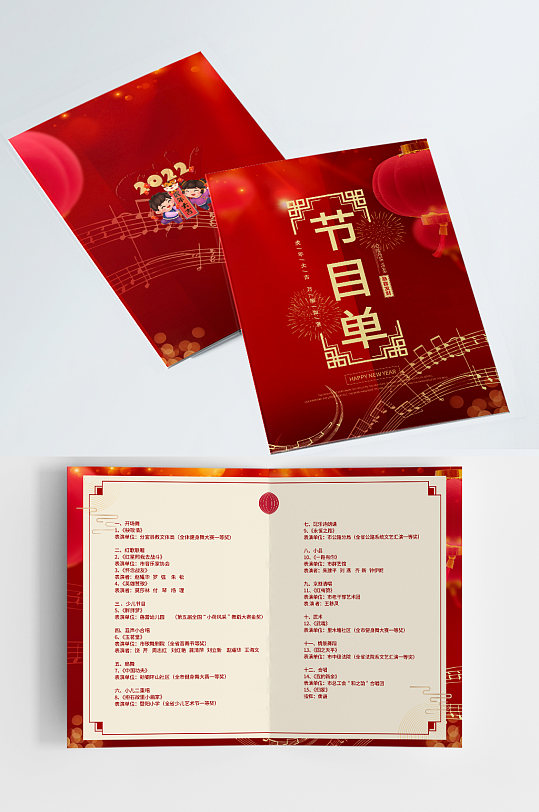 中国风虎年节目单跨年联欢晚会年会节目单