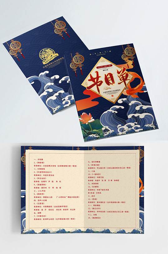 新年活动节目单图片-新年活动节目单设计素材-新年活动节目单模板下载