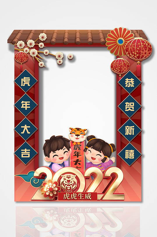虎年拍照框2022新年拍照框喜庆红色合影