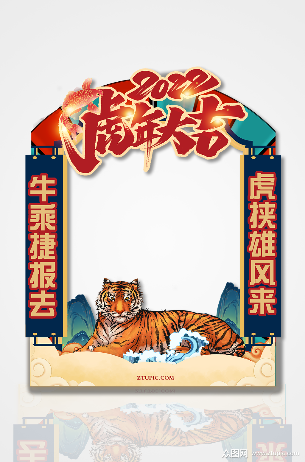 虎年拍照框2022新年拍照框喜庆红色合影素材