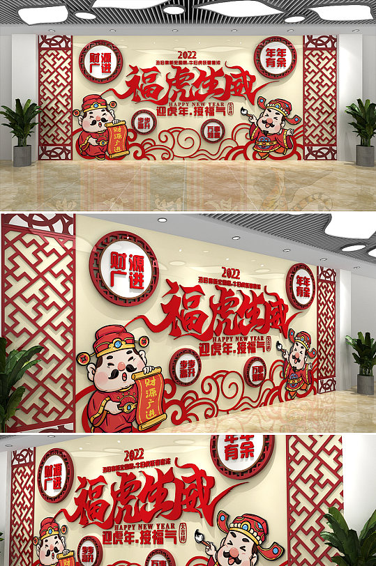 简约新年春节贺岁虎年文化墙2022-众图网