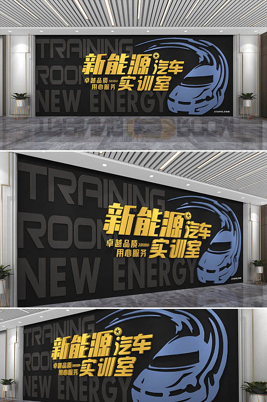 新能源汽车实训室文化墙汽车文化墙