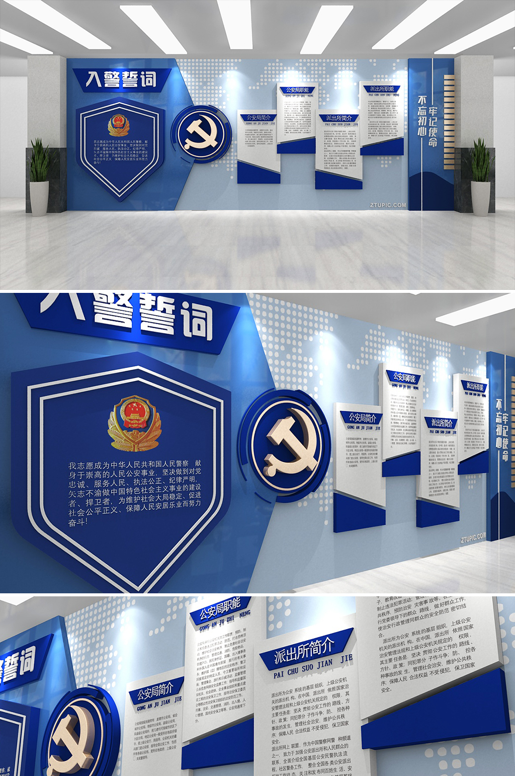 入警誓词文化墙警察党建公安局文化墙素材