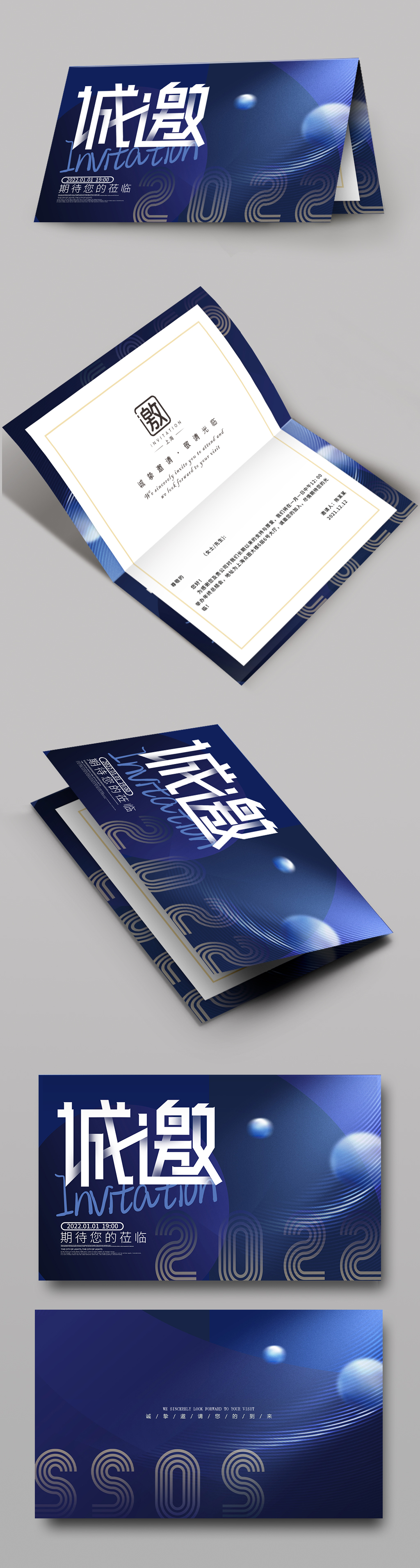 2022虎年新年邀请函企业年会蓝色邀请函素材