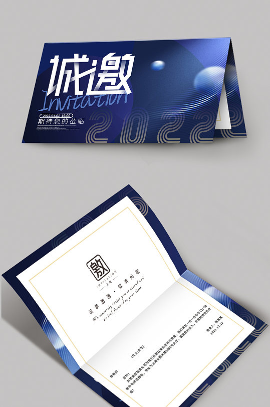 2022虎年新年邀请函企业年会蓝色邀请函-众图网
