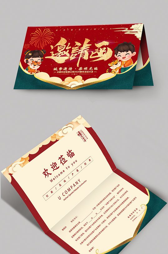 2022虎年新年邀请函企业年会大气邀请函-众图网