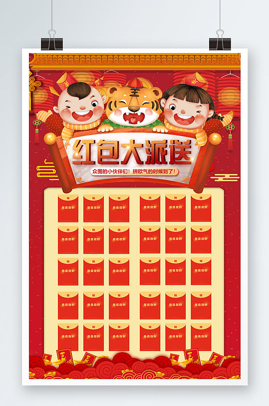 新年红包墙海报年会红包大派送红色虎年-众图网