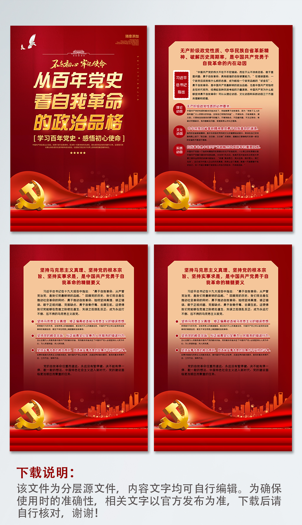 党员好品格政治品格忠诚干净担当党建展板素材
