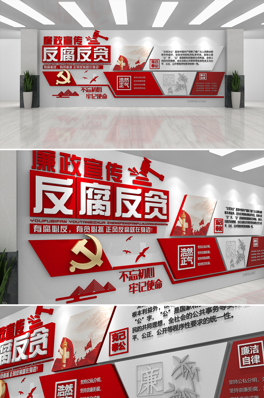 反腐倡廉低文化墙党建党员公务员文化墙素材