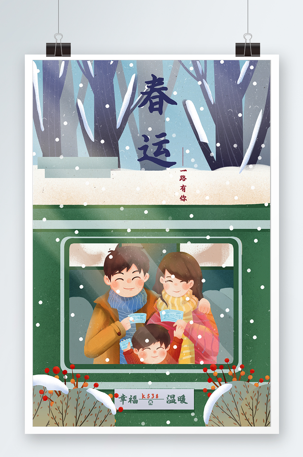 春运插画回家过年2022原创新年插画火车素材