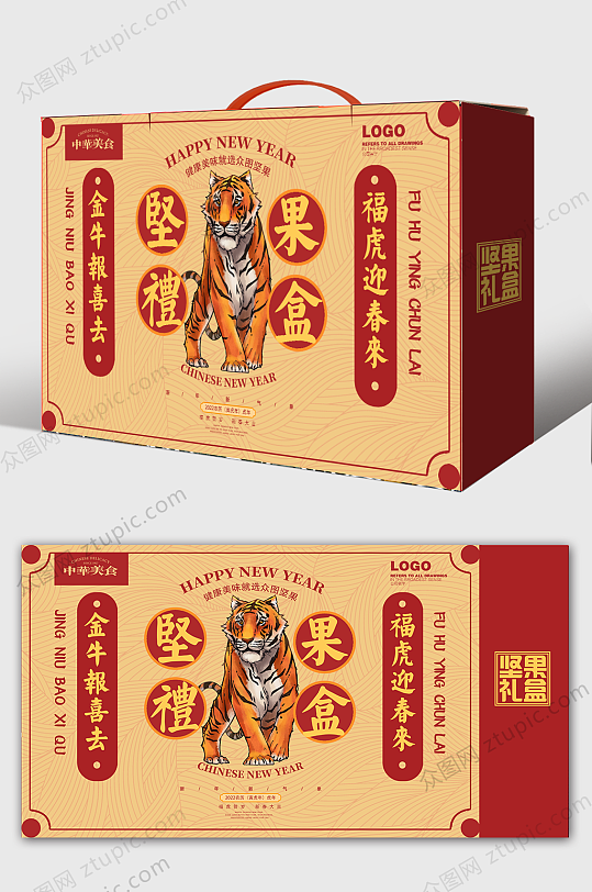 2022春节新年虎年年货节包装礼盒设计