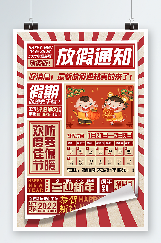 新年放假通知春节放假海报虎年2022最新