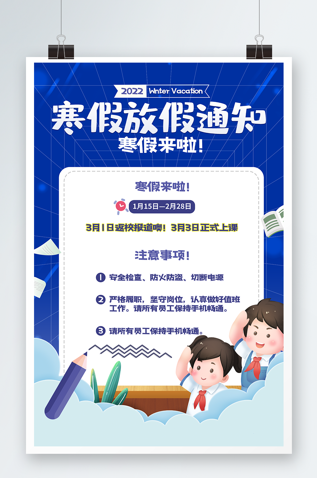 新年放假通知春节寒假放假海报虎年2022素材