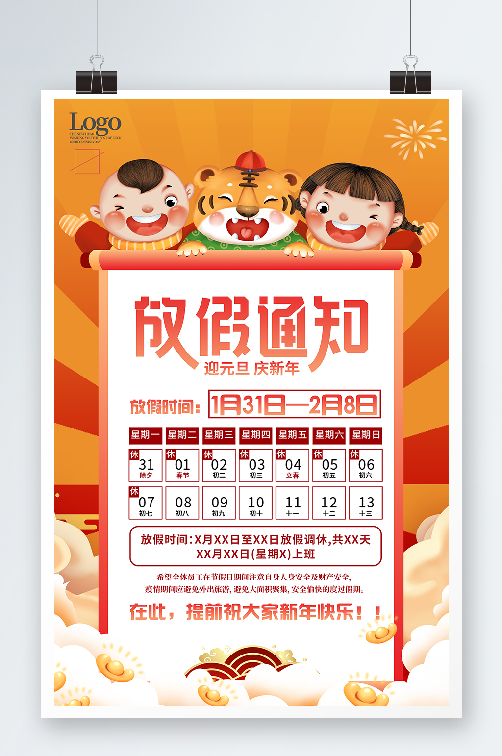 新年放假通知春节放假海报虎年2022最新素材