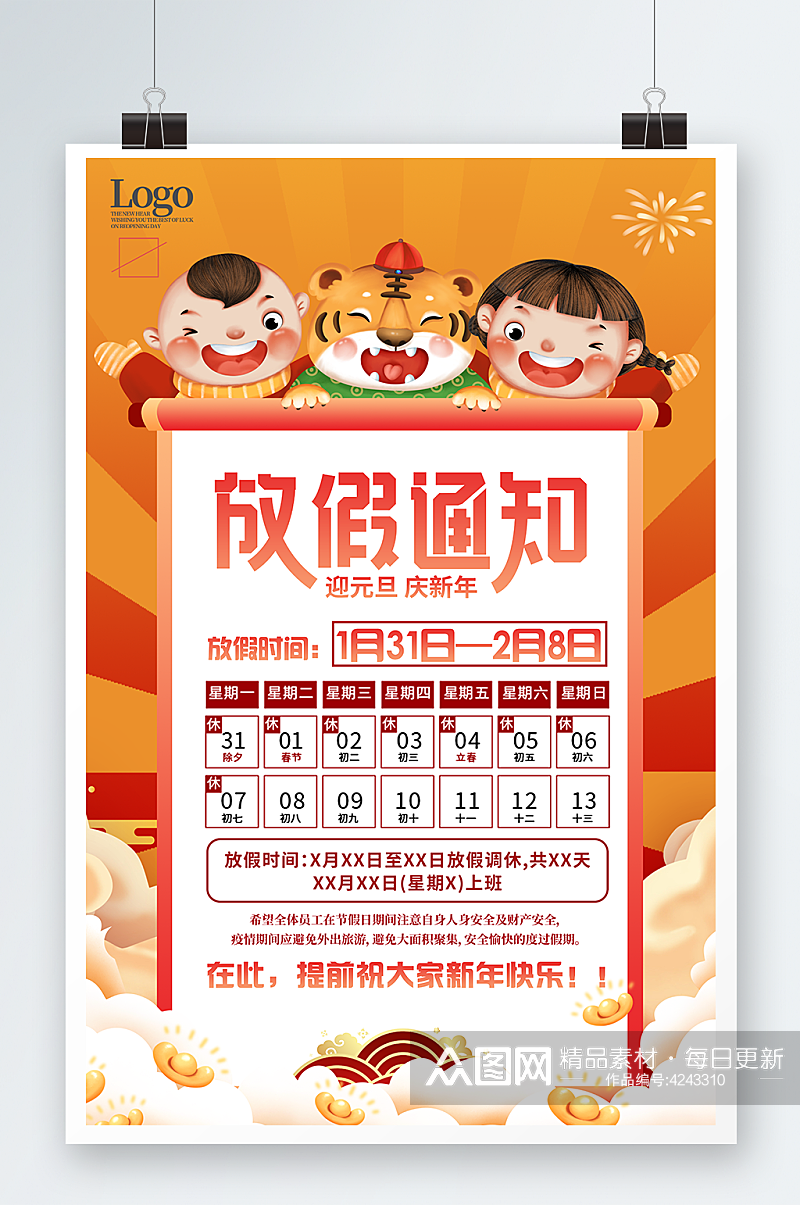 新年放假通知春节放假海报虎年2022最新素材