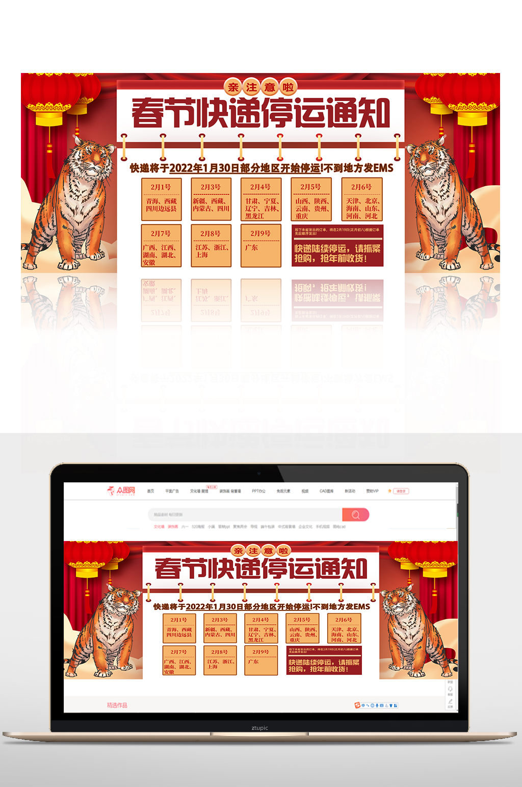 虎年春节停运通知2022新年淘宝放假通知素材