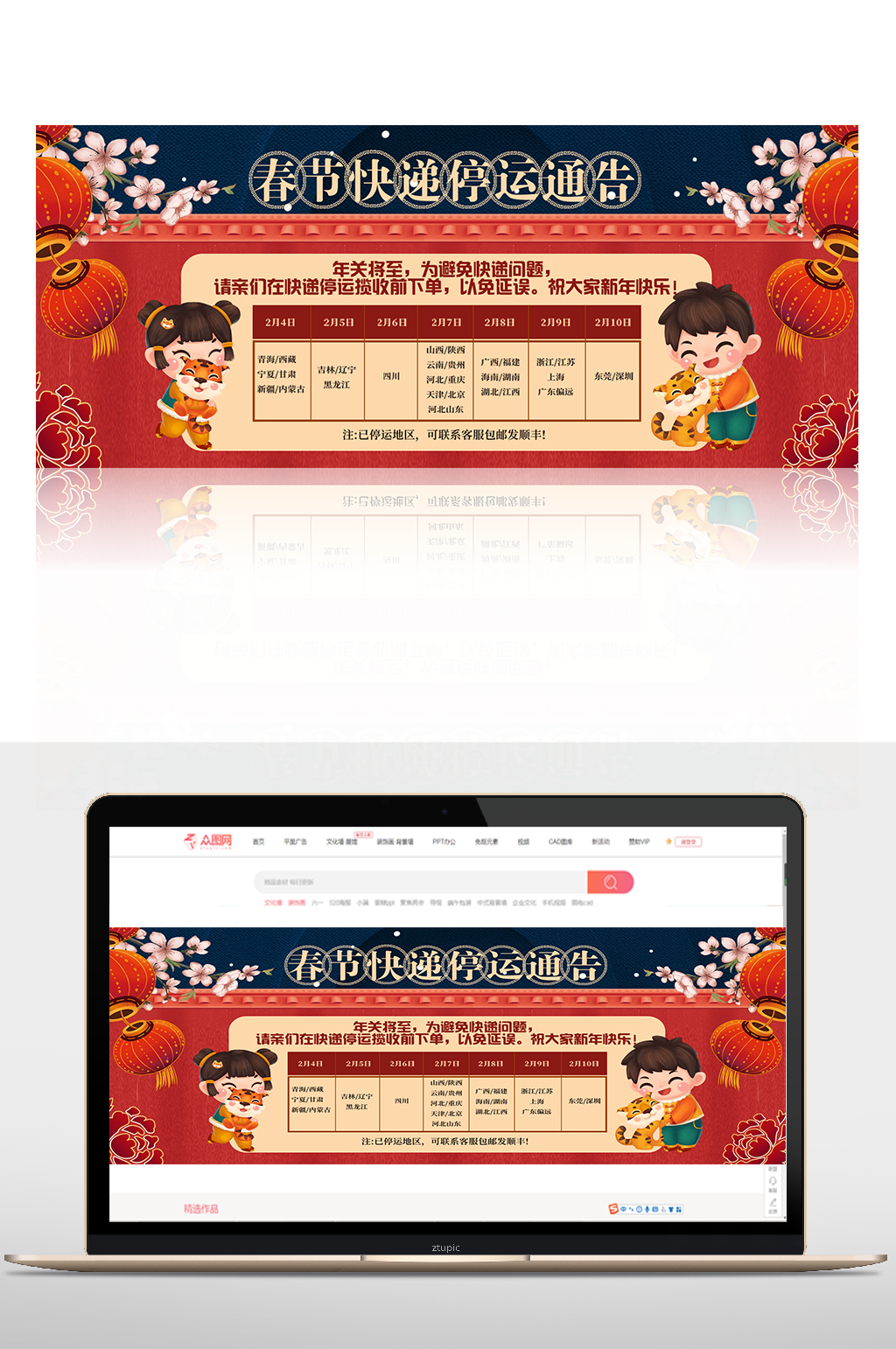 虎年春节停运通知2022新年淘宝放假通知素材