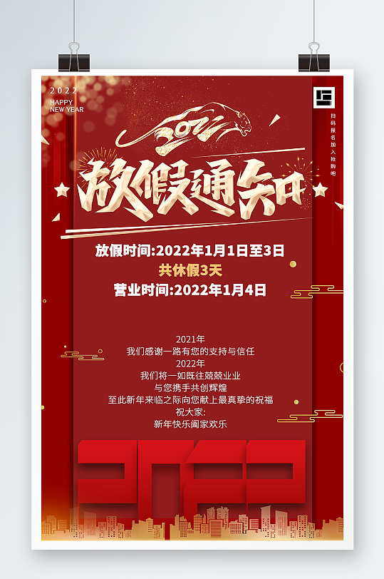 新年放假通知春节放假海报虎年2022最新