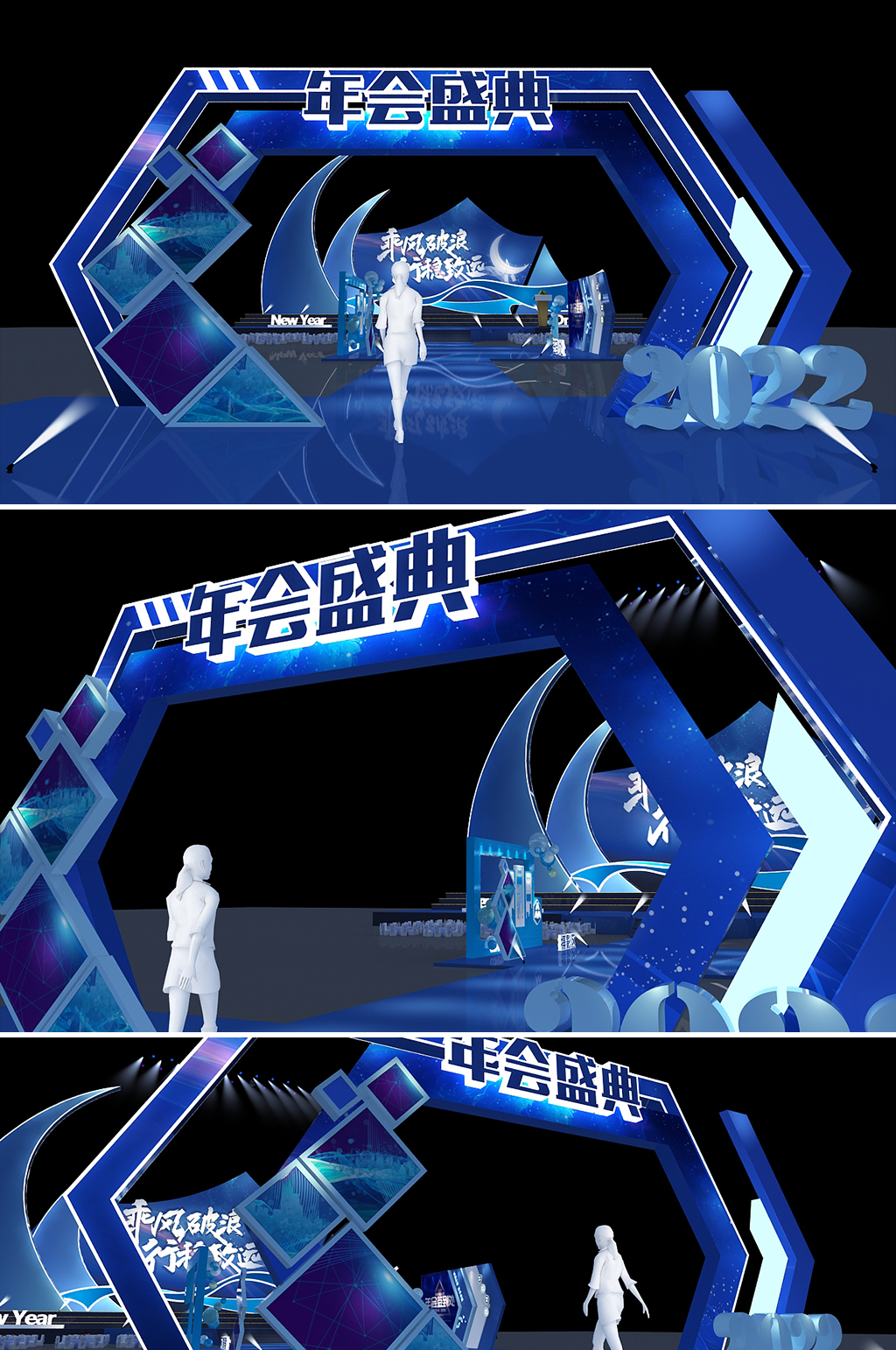 企業(yè)舞美門頭設(shè)計(jì)美陳設(shè)計(jì)2022藍(lán)色年會(huì)素材
