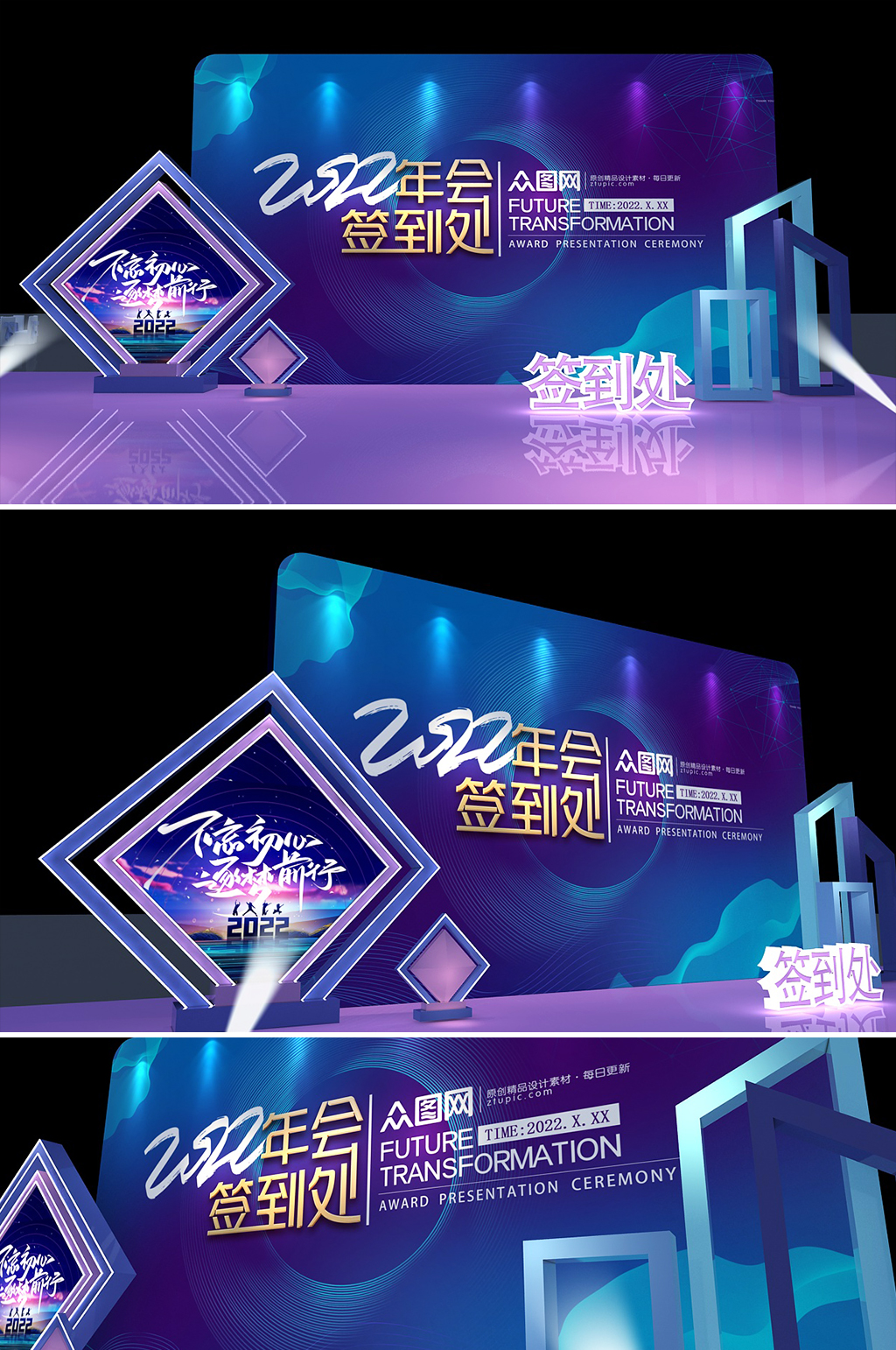 紫色2022年会签到处美陈户外美陈背景素材