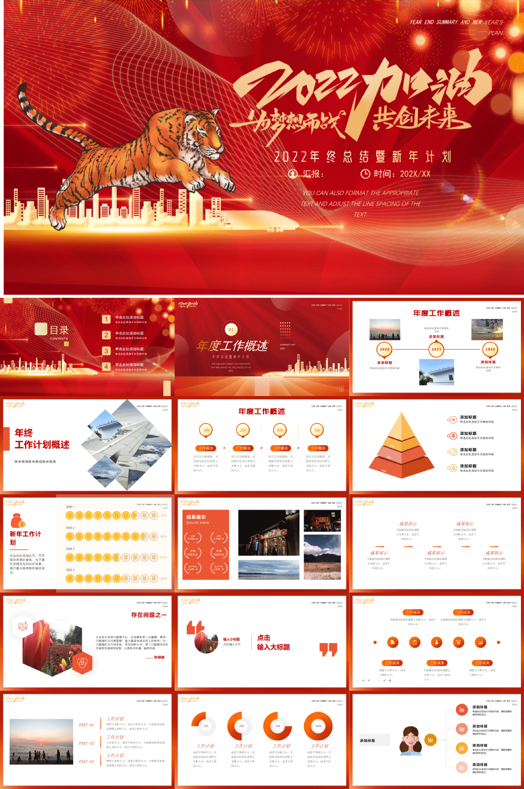 虎年年会红色ppt年终总结年会策划素材