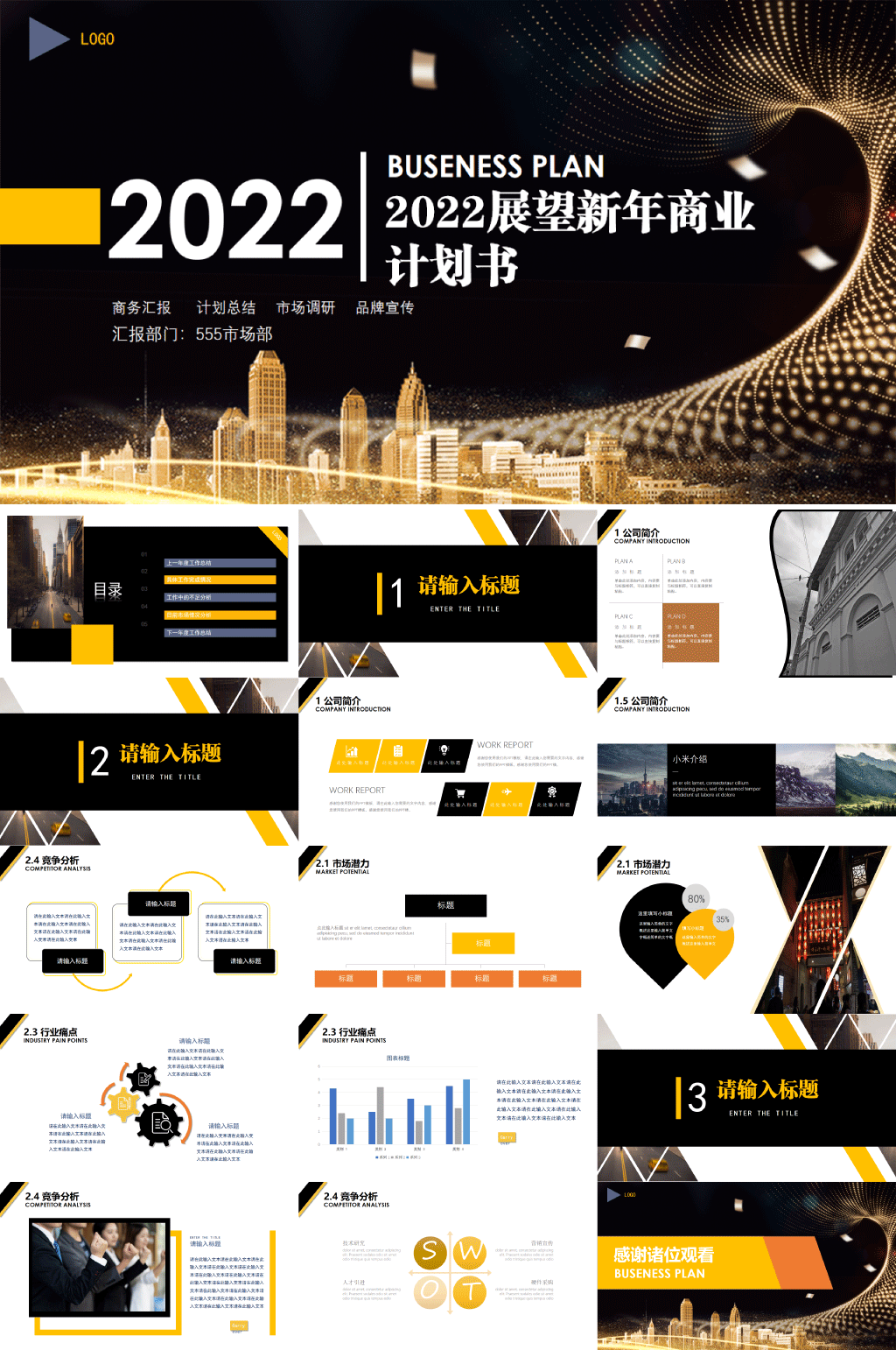 年会黑金ppt2022大气述职企业年终总结工作总结ppt素材