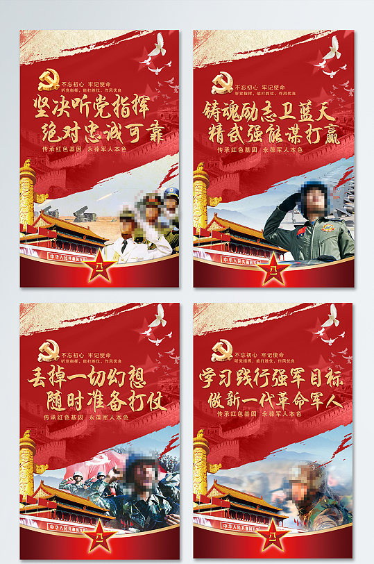 海报展板强军梦军人军队部队口号红色党建海报分幅海报展板