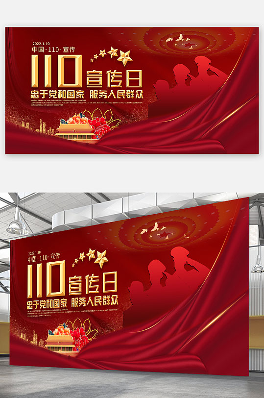 全国110宣传日展板党建红色警察日警察节海报