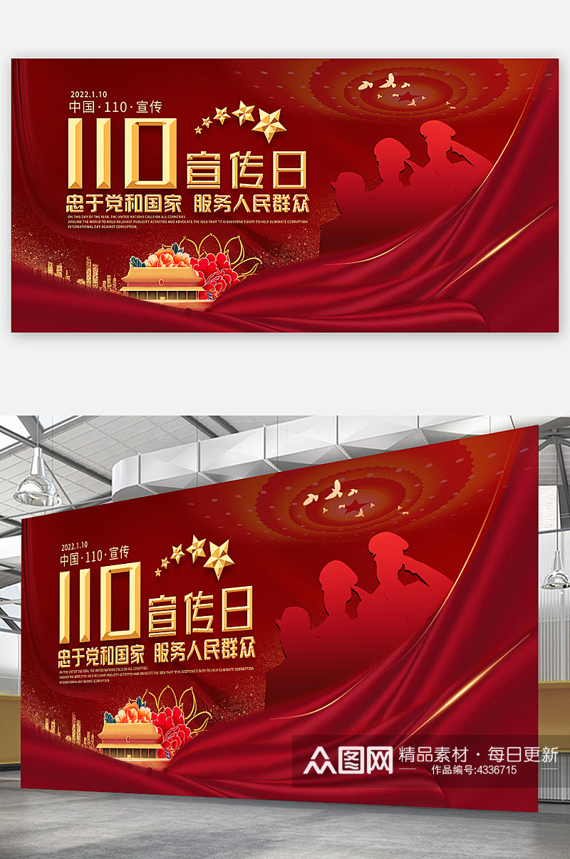 全国110宣传日展板党建红色警察日警察节海报素材