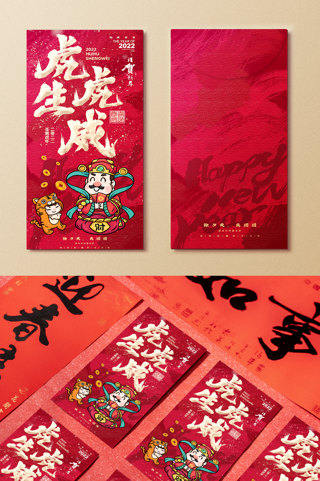虎年红包2022压岁包红色利是封面新年素材