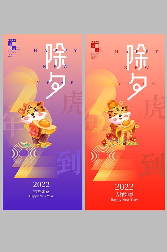2022新春新年春节虎年海报X展架易拉宝