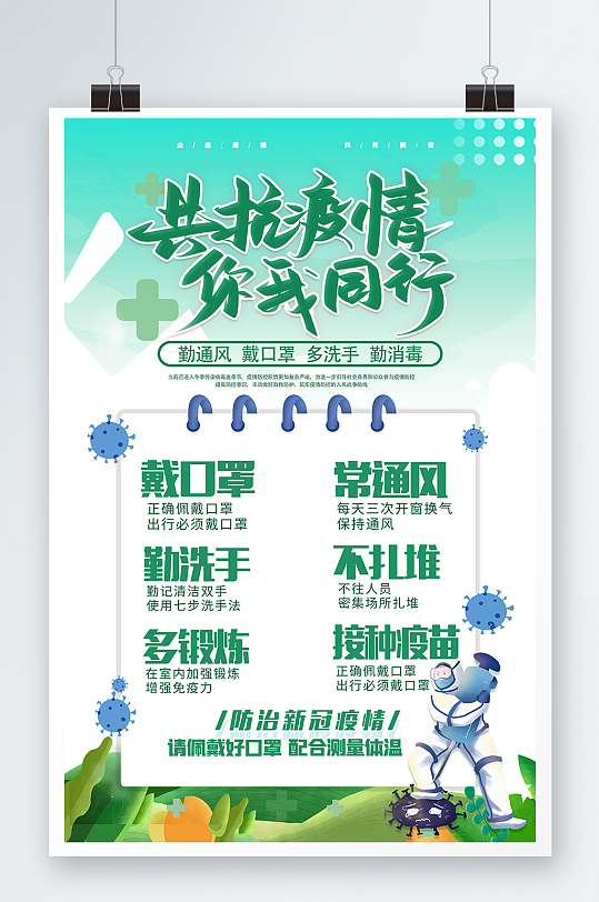 抗疫情海报图片 抗疫情海报设计素材 抗疫情海报模板下载 众图网