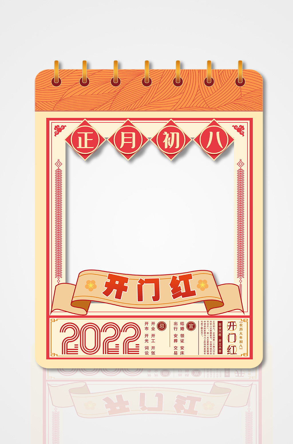 开门红拍照框虎年2022初七开工国潮风素材