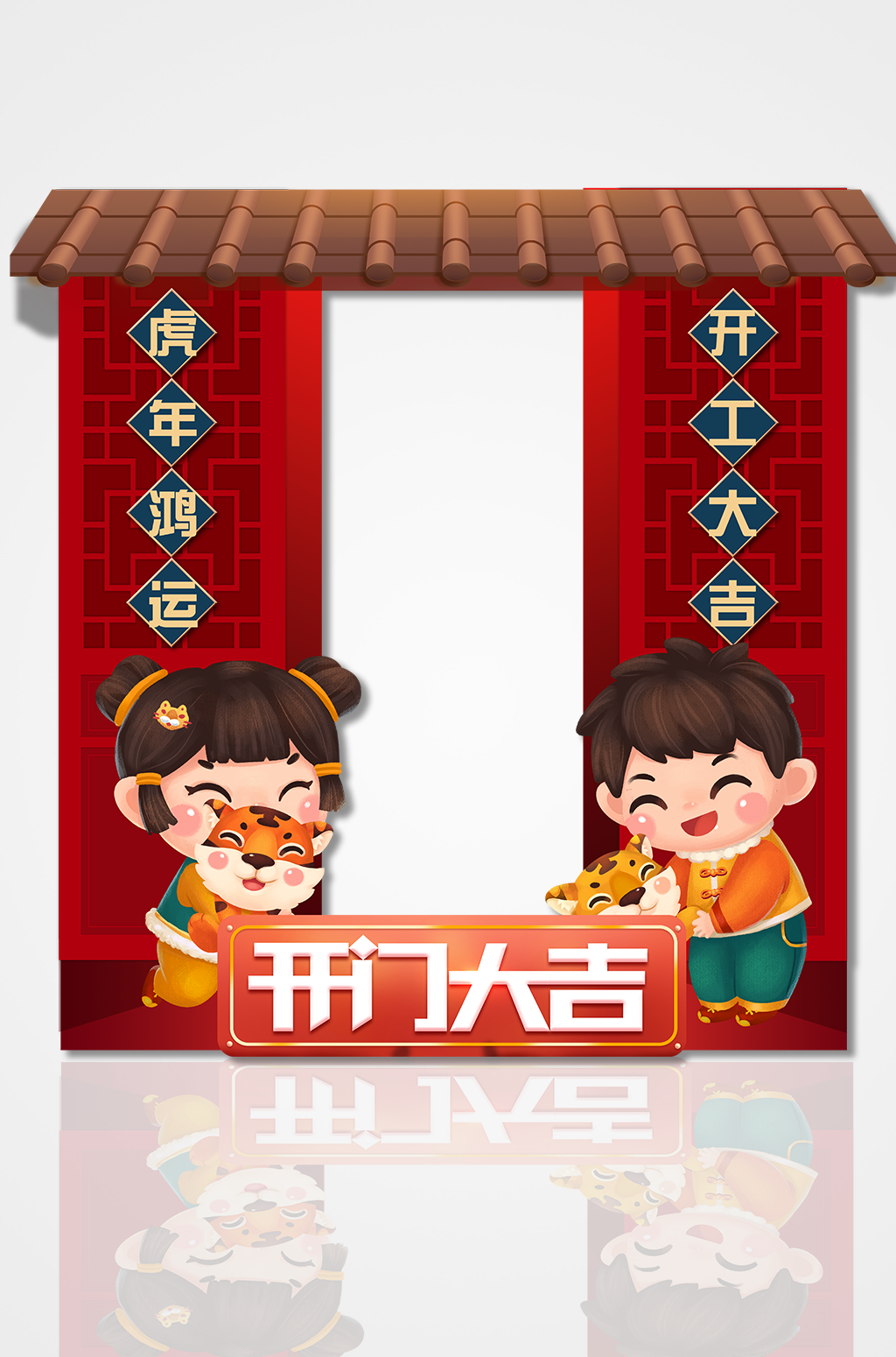 开门红拍照框虎年2022初七开工可爱 美陈素材