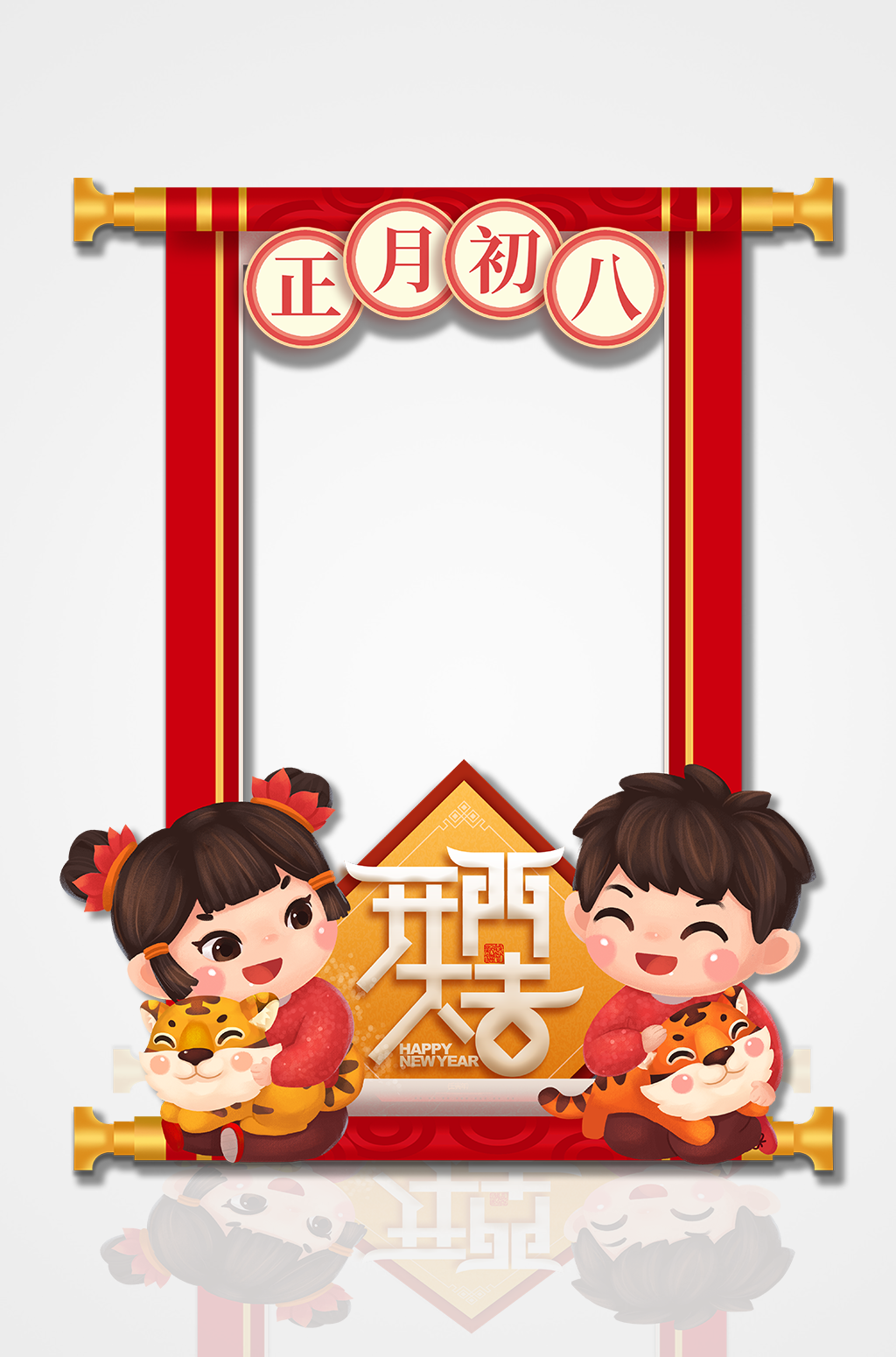 开门红拍照框虎年2022初七开工可爱风素材