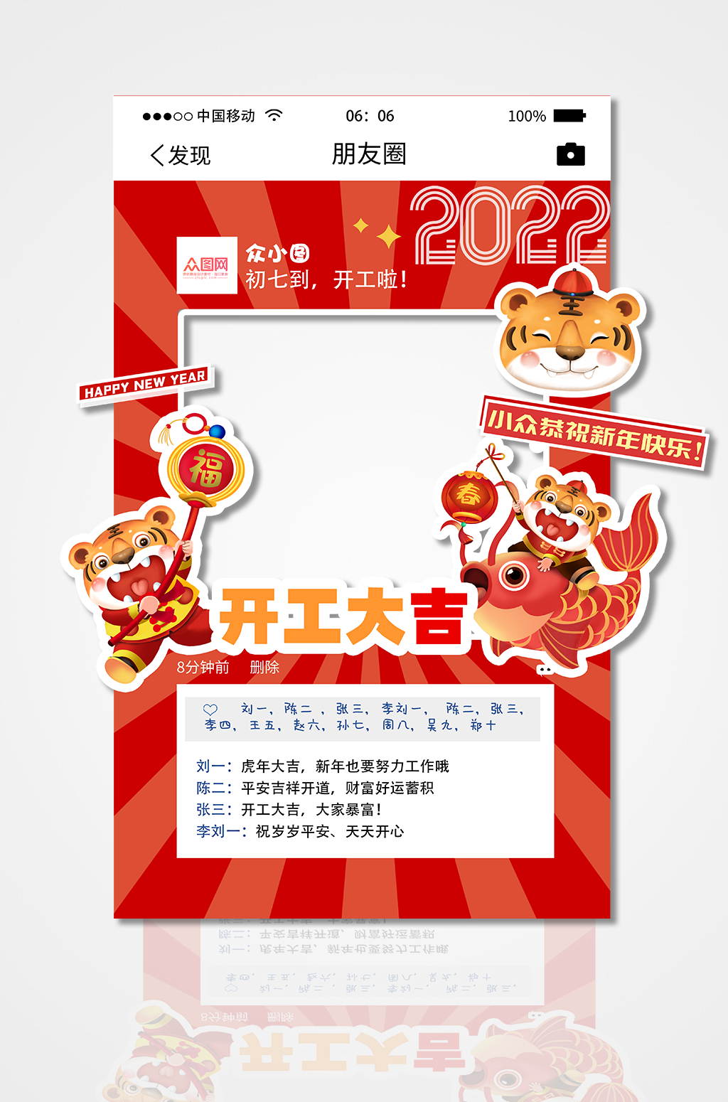 开门红拍照框虎年2022初七开工朋友圈素材