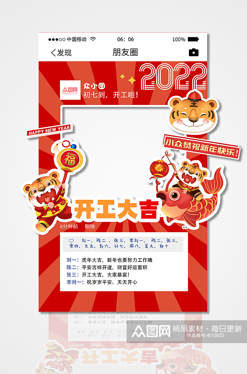 开门红拍照框虎年2022初七开工朋友圈素材