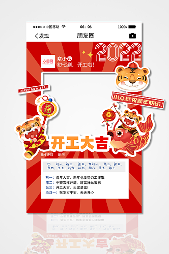 开门红拍照框虎年2022初七开工朋友圈